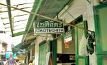 曼谷商店Chotechitr Mee Krob，香蕉花，和更多