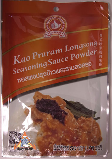 Kao Praram Longsong，Hand Brand，1.76盎司