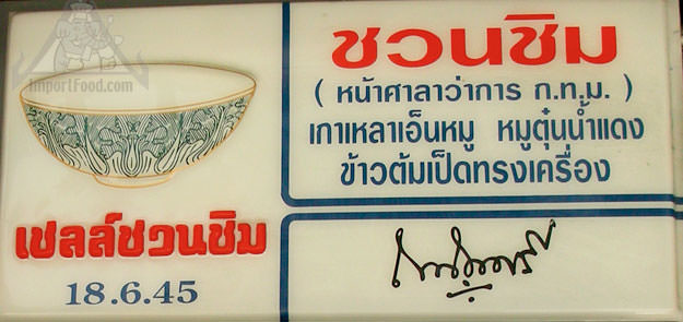 贝壳围圈，泰国的质量标志